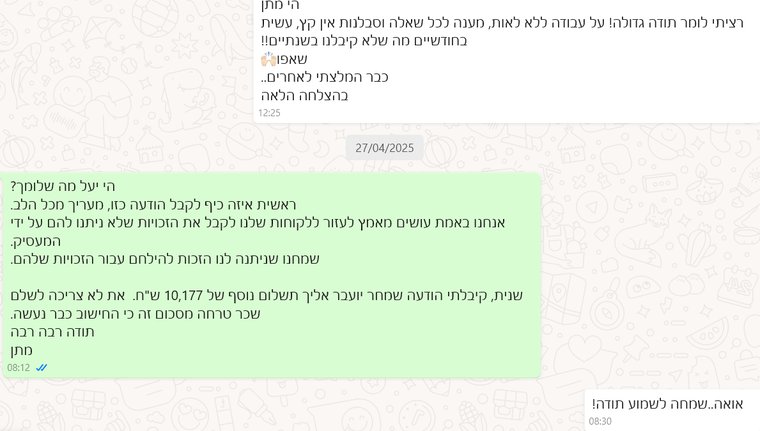 הודעת תודה מלקוחה על הטיפול בתיק