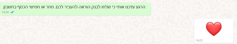 עדכון על העברת הכסף לבנק
