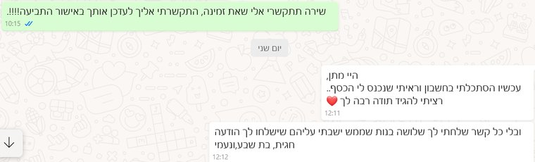הודעת תודה אחרי קבלת התשלום