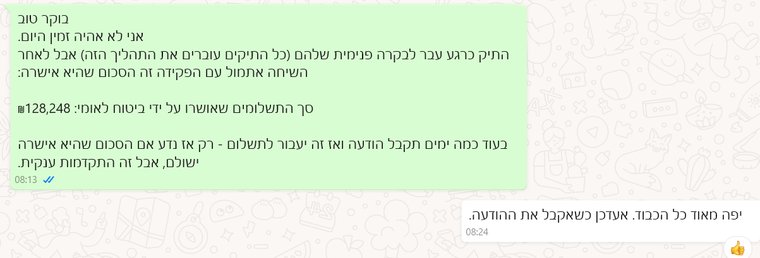 תגובת לקוח לעדכון על התקדמות התיק
